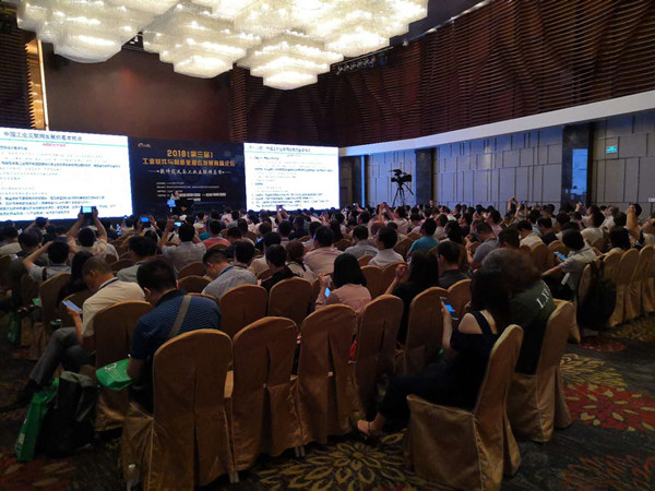 通宝TB888亮相“2018(第三届)工业软件与制造业融合发展高峰论坛”