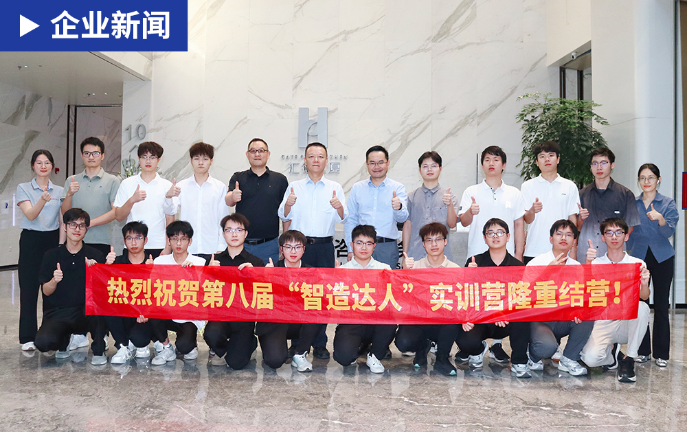 「企业新闻」圆满收官，展望新篇，通宝TB888第八届“智造达人”实训营圆满结营！